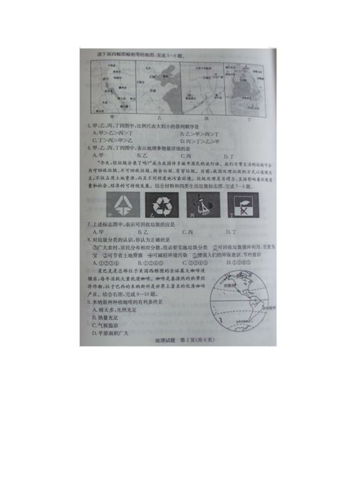 2020年山東濟寧中考地理真題及答案 圖片版