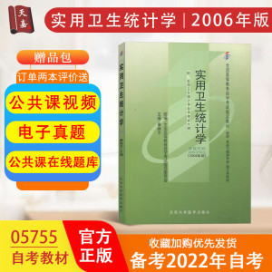 衛(wèi)生統(tǒng)計學(xué)