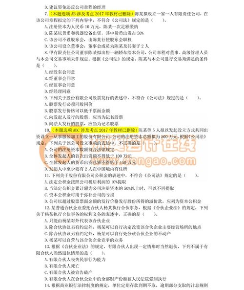 2013年中級會計職稱《中級經濟法》真題及答案解析（考生回憶版）