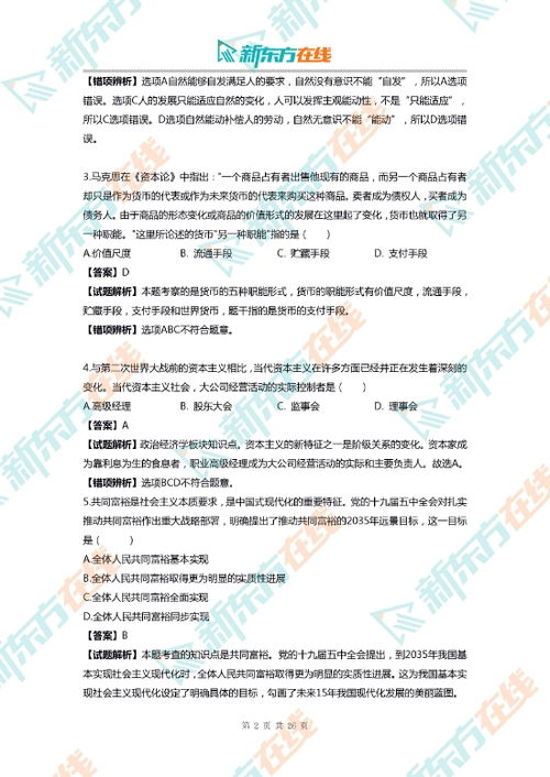2022年考研政治試題解析及參考答案（新東方在線(xiàn)版）