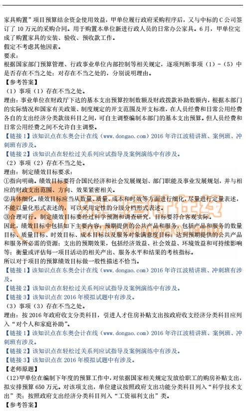 2016年度高級(jí)會(huì)計(jì)實(shí)務(wù)試題及答案解析匯總 真題在線(xiàn)精講與備考啟示