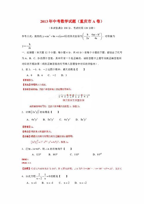 2013年重慶市中考（A卷）真題解析 高效獲取與在線(xiàn)備考指南