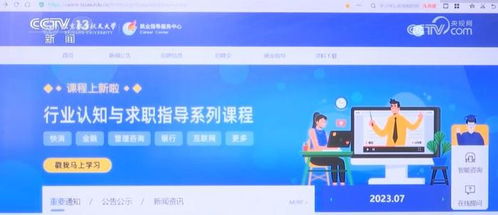 信息多跑路，學生少跑腿 智慧科技為就業(yè)服務(wù)賦能