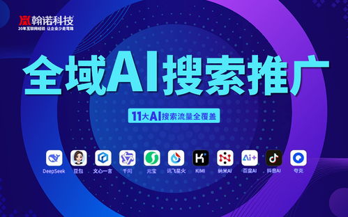 2026年4月哈爾濱Geo優(yōu)化服務(wù)深度解析 翰諾科技創(chuàng)始人張春雨的實戰(zhàn)之道